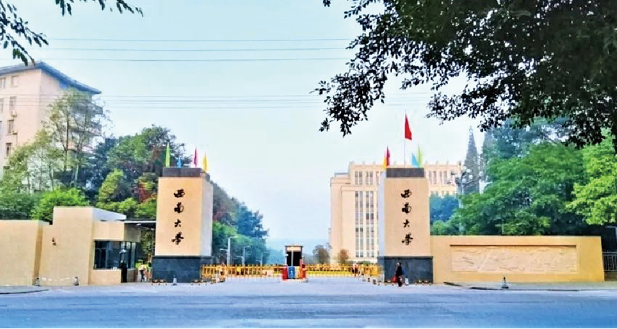 西南大學(xué)